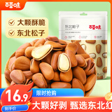百草味原味东北松子100g/袋 每日坚果干果特产休闲零食新老包装随机发
