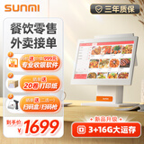 商米（sunmi） 双屏收银机一体机 餐饮零售奶茶生鲜母婴服装店 含收银系统 (3+16G新升级)