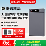 纽曼AI Note 智能录音笔 会议纪要 AI分析总结转写翻译 声压电话录音豆 超长待机轻薄磁吸64G标准版