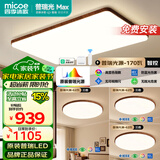 四季沐歌（MICOE）普瑞光源原木风吸顶灯led客厅卧室书房护眼中古风全屋套餐包安装