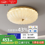 帕莎后现代简约全铜主卧室房间吸顶灯美式法式轻奢水晶玻璃南瓜灯 50CM-玻璃灯罩【三色变光】