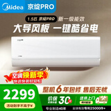 美的（Midea）空调挂机大1.5匹酷省电新一级能效冷暖变频防直吹自清洁大1匹壁挂空调节能除湿/华凌空调以旧换新 大1.5匹  全域扫风 美的京绽pro
