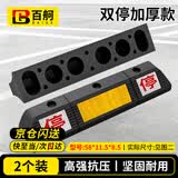 百舸（BAIGE）停车位挡车器 车库限位器 倒车定位器止退器 双停实心款 橡塑款58*11.5*8.5 一对装
