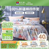 富安娜床上四件套纯棉100%全棉床单被套 双人床品 203×229霓裳