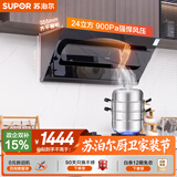 苏泊尔（SUPOR）【直流变频DJ50S】抽吸排油烟机家用24m³吸力侧吸式355mm纤薄机身自清洁以旧换新