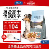 伯纳天纯生鲜1.0主食冻干狗粮小型犬中大型犬幼犬成犬鸭肉梨犬粮4斤/2kg