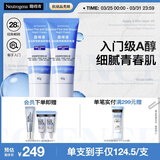 露得清小蓝管维A醇淡纹面霜40g*2早C晚A入门晚霜细腻嫩肤礼物送女友