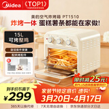 美的（Midea）多功能电烤箱家用空气炸锅一体机小微型烤炸一体烤箱 高效脱脂/循环热风免翻面 PT1510 15L