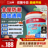 立邦防水涂料堵漏王防水胶卫生间厨房阳台防水浆料快涂宝五合一 18KG
