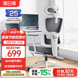 黑白调P5人体工学椅人工力学椅电竞电脑椅办公家用久坐适椅子3D腰托 P5 MAX霜白(3D扶手+脚托)