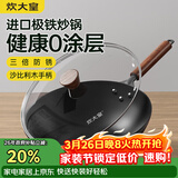 炊大皇铁锅家用无涂层不锈炒锅燃气灶专用炒锅炒菜锅平底锅极铁锅34cm