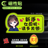 FGHGF实习车贴女司机新手上路车贴磁贴汽车贴纸创意期用磁吸标志反光贴 【磁吸反光】女孩-多关照 磁吸款