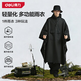 得力（deli）斗篷雨衣徒步攀登野炊多功能雨披电瓶摩托车电动车骑行雨衣登山