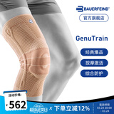 保而防（BAUERFEIND）运动护膝篮球跑步羽毛球护膝盖半月板韧带损伤防护关节运动护具 新款银钛金常规款 0