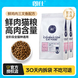 朗仕猫粮成猫幼猫全价通用冻干鲜肉猫粮 【全猫通用】鲜肉猫粮1.5kg*2包