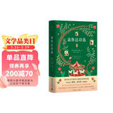 聂鲁达诗选：纪念版（诺贝尔文学奖得主聂鲁达诗选精装50周年纪念版，触及你渴望被回应的灵魂。备受读者认可的聂鲁达译者陈黎、张芬龄倾情献译）外国文学诗歌散文 中南传媒