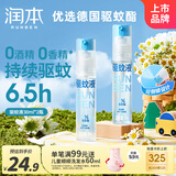 润本驱蚊液驱蚊喷雾花露水户外防蚊虫叮咬驱蚊水7%驱蚊酯无香30ml*2