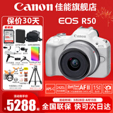 佳能（Canon）EOS R50 微单半画幅相机 r50小巧便携 Vlog拍摄直播相机 4K短视频  学生微单相机 R50白色 RF-S18-45套机 官方标配【京东多仓发~快可次日达】