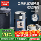 泰福高（TAFUCO）保温饭盒316不锈钢提锅三层男士超长保温桶食品级2.2L绅士蓝T0282