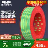 德力西（DELIXI） 电线电缆BVR单芯多股铜线 空调家装家用国标铜芯软线 BVR2.5黄绿色【100米/卷】