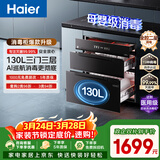 海尔（Haier）【麦浪套系】消毒柜EB130嵌入式灭菌舱系列三门三抽大容量 家用130L消毒碗柜 光波巴氏 甲流病毒 