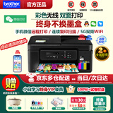 兄弟（brother）DCP-T735DW彩色墨仓自动双面打印机复印扫描一体机输稿家用办公照片A4小型无线手机远程T725DW升级 T735DW标配：无线双面打+连续复印扫描+远程打