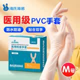 海氏海诺倍适威 医用检查手套 一次性手套pvc 50只装