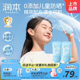 润本儿童防晒乳液霜温和轻薄不假白3岁+宝宝防晒乳50ml*2隔离霜SPF20
