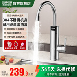 苏泊尔（SUPOR）电热水龙头不锈钢即热式电热水龙头冷热两用可调节厨房阳台