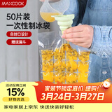 美厨（MAXCOOK）制冰袋一次性冰块袋自封口冰格冰冻袋子 50片装配漏斗MCZN509