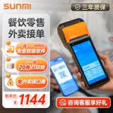 商米SUNMIQ宝二代标准版 手持便携收银机 餐饮火锅零售移动点餐机小票打印 扫码支付收款机 2+16G