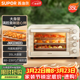 苏泊尔（SUPOR）家用35L大容量多功能电烤箱上下独立控温多层烤位专业烘焙带炉灯奶油白OJ35A807