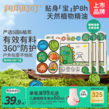 润本植物精油贴36片×3盒户外防护贴便携儿童宝宝卡通贴恐龙王国