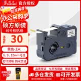 硕方线号机TP70tp76i贴纸TP60ITP66I号码管打印机打不干胶标签纸 黄色【适用TP20新款】 12mm