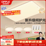 欧普照明（OPPLE）吸顶灯客厅大灯智能现代奶油风LED照明护眼灯具灯饰套餐1包安装