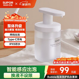 苏泊尔（SUPOR）智能感应式泡沫洗手机自动洗手液机免接触出泡机皂液器充电款s