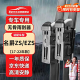 欧积无骨雨刮器雨刷【17-22款】名爵ZS/名爵EZS原厂尺寸雨刮片(一对)