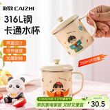彩致（CAIZHI）316不锈钢水杯卡通儿童喝水杯子泡茶杯口杯学生带盖带手柄CZ6309