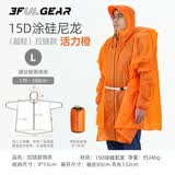 三峰出雨衣户外登山徒步男女通用爬山钓鱼三峰背包雨披多功能防雨15D 15D 拉链款活力橙L