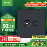 施耐德电气 电视+超五类信息电脑网络网线插座面板 皓呈系列 雅致黑色