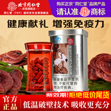 同仁堂破壁灵芝孢子粉胶囊60粒*1罐 增强免疫力 探病礼物  【亲友送礼】