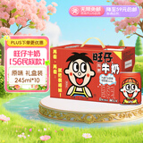 旺旺旺仔牛奶245ml*10罐 【56民族款 】 儿童早餐奶 礼盒装
