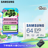 三星（SAMSUNG）64GB TF(MicroSD)存储卡 EVO白卡 U1 A1 V10 手机平板行车记录仪游戏机switch内存卡 读速160MB/s