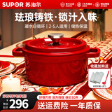 苏泊尔珐琅锅家用煲汤锅圆形铸铁锅加厚焖煮锅具炖汤锅复合锅底微压锅 中国红【硅胶勺+隔热手套】 22cm