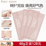 袋鼠妈妈羊初乳轻透焕肌素颜霜护肤素颜霜提气肤色护肤品2g*4