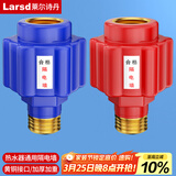 莱尔诗丹（Larsd）T15 电热水器防电墙外置防漏电保护配件阻隔电墙通用型冷热2个装