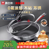 康巴赫炒锅不粘锅316L不锈钢炒菜锅32cm蜂窝平底煎炒锅电磁炉燃气灶通用