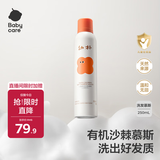babycare 儿童洗发水幼朴婴儿宝宝洗发水1-3-15岁柔顺滋养洗发慕斯250ml