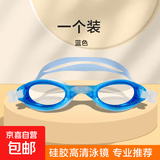 泳镜高清防水防雾平光镜成人儿童男女简约专业游泳眼镜装备套装 蓝色泳镜