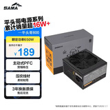 先马（SAMA）平头哥800 额定650W台式主机箱电源 压纹线/主动PFC/单路+12V/智能温控/12cm风扇/